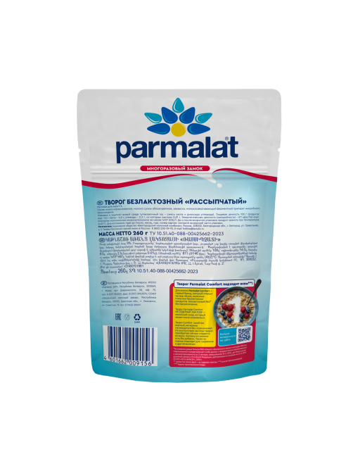 Творог рассыпчатый безлактозный Parmalat 9%, 260г