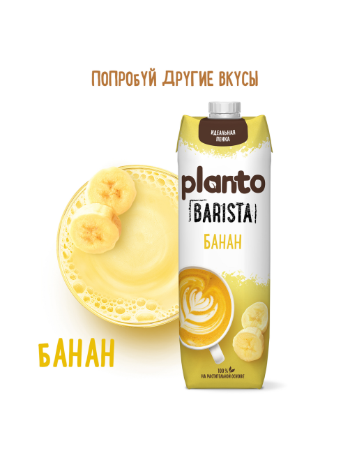 Напиток растительный соевый Planto Aroma со вкусом ванильного пломбира, 1л