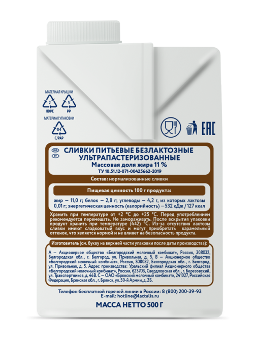 Сливки Parmalat Comfort безлактозные 11%, 500г