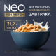 Молоко Neo High-Protein ультрапастеризованное безлактозное 0.5%, 950г