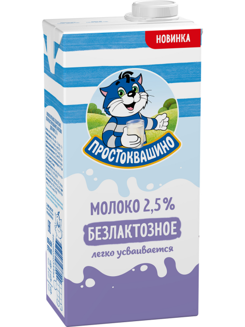 Молоко Простоквашино безлактозное ультрапастеризованное 2.5%, 970мл