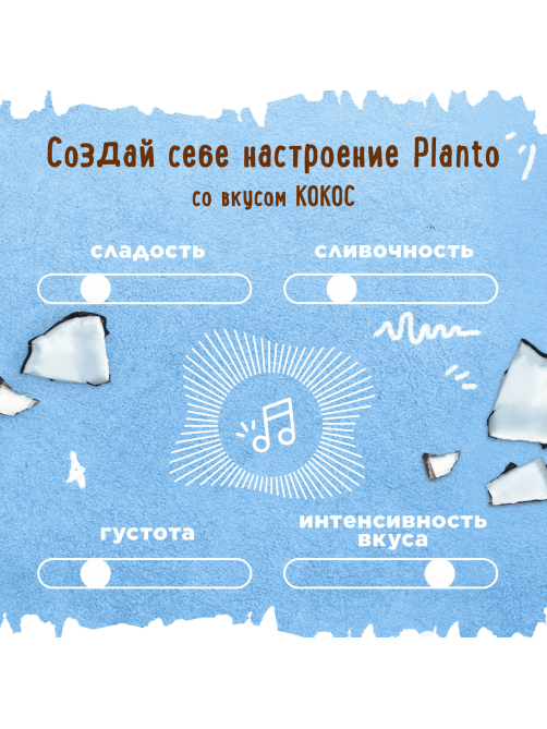 Напиток растительный кокосовый Planto с рисом обогащенный кальцием 0.9%, 1л