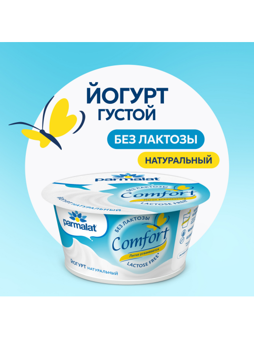Йогурт Parmalat Comfort безлактозный натуральный 3.5%, 130г