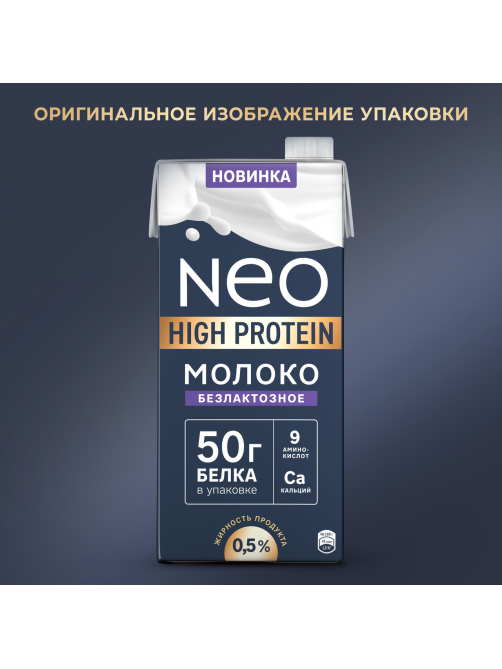Молоко Neo High-Protein ультрапастеризованное безлактозное 0.5%, 950г
