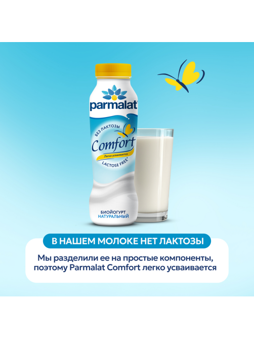 Йогурт питьевой Parmalat Comfort безлактозный натуральный 1.7%, 290г