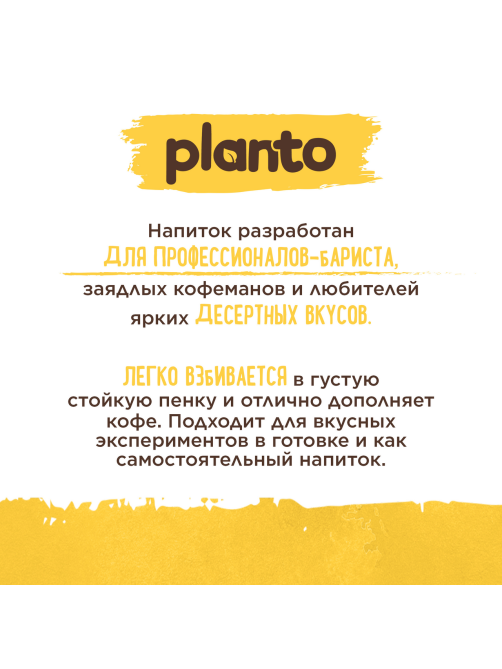 Напиток растительный Planto Barista банановый 0.7%, 1л