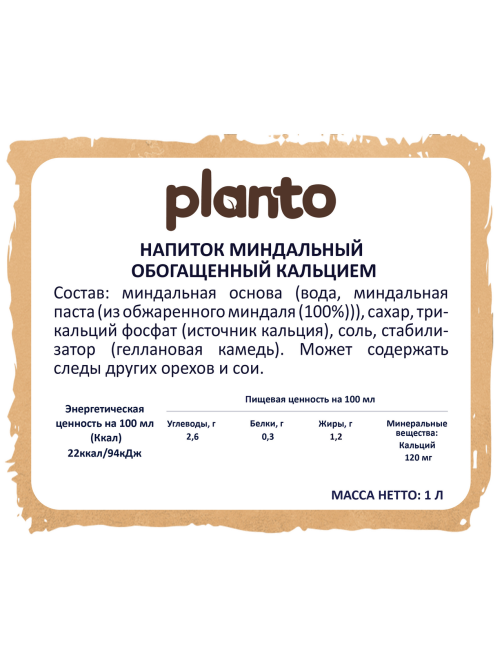 Напиток растительный миндальный Planto 1.2%, 1л