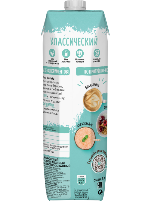Напиток соево-кокосовый Planto Barista классический 2.3%, 1л