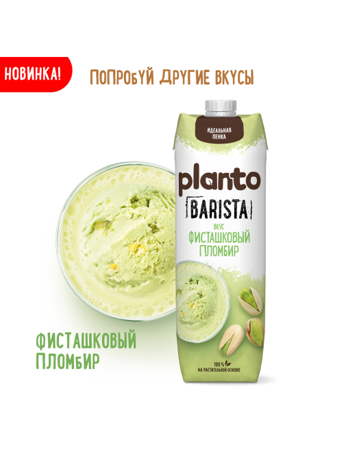 Напиток соевый Planto карамель, 1л