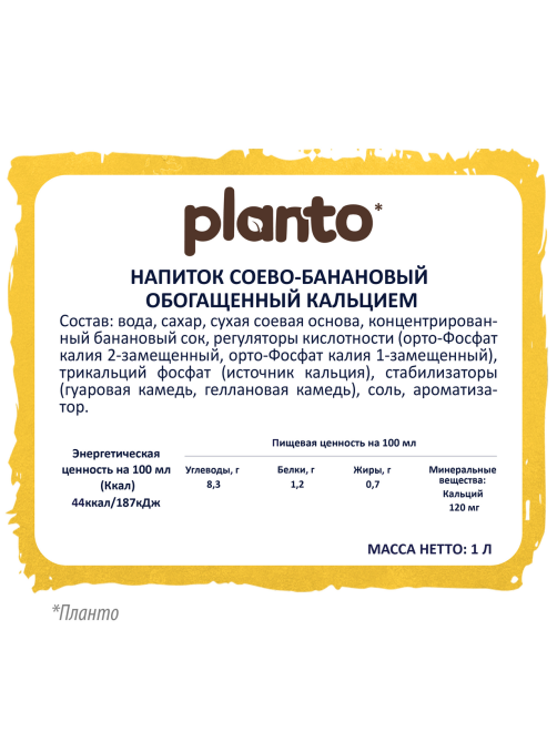 Напиток растительный Planto Barista банановый 0.7%, 1л