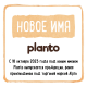Напиток растительный миндальный Planto 1.2%, 1л