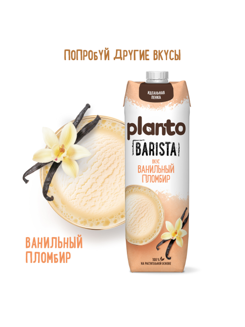 Напиток растительный Planto Barista банановый 0.7%, 1л