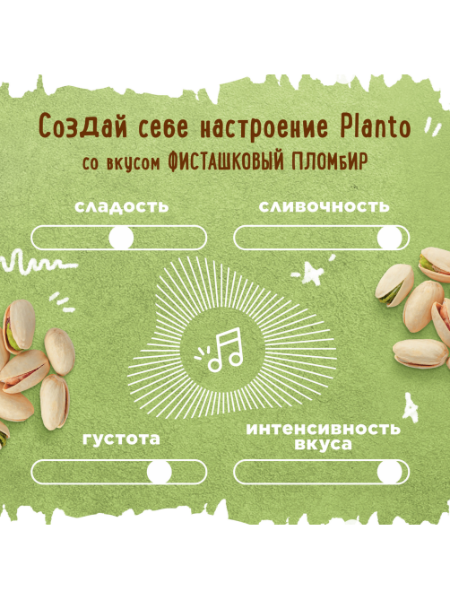 Напиток соевый Planto Barista Фисташковый пломбир, 1л