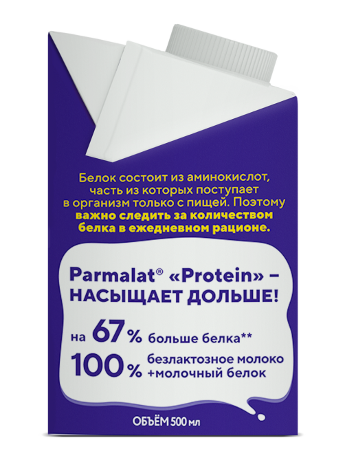 Молоко Parmalat Protein ультрапастеризованное безлактозное 1.8%, 500мл