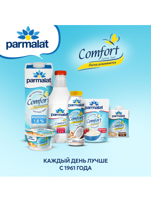 Молоко Parmalat Comfort пастеризованное безлактозное 1.8%, 900мл