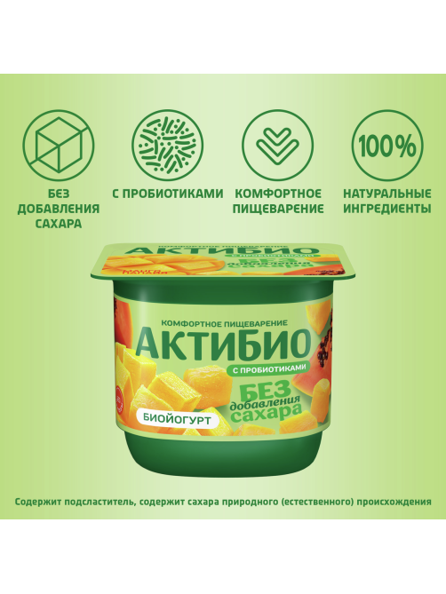 Йогурт Актибио безлактозный с манго и папайей без сахара 3%, 130г