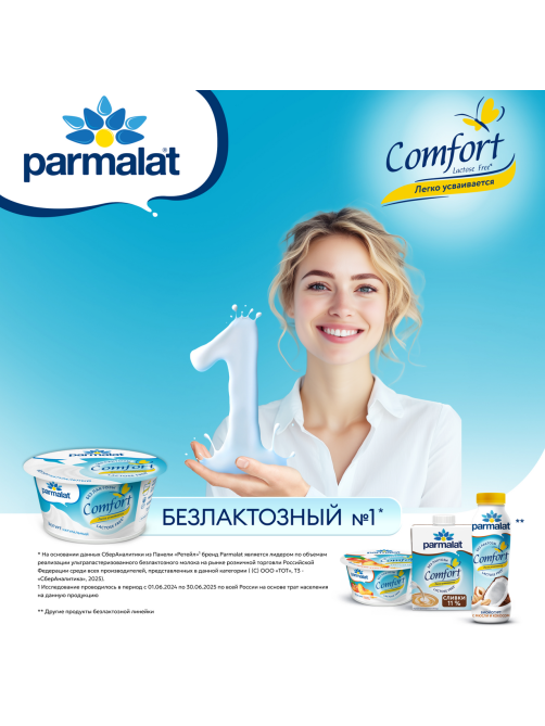 Йогурт Parmalat Comfort безлактозный натуральный 3.5%, 130г