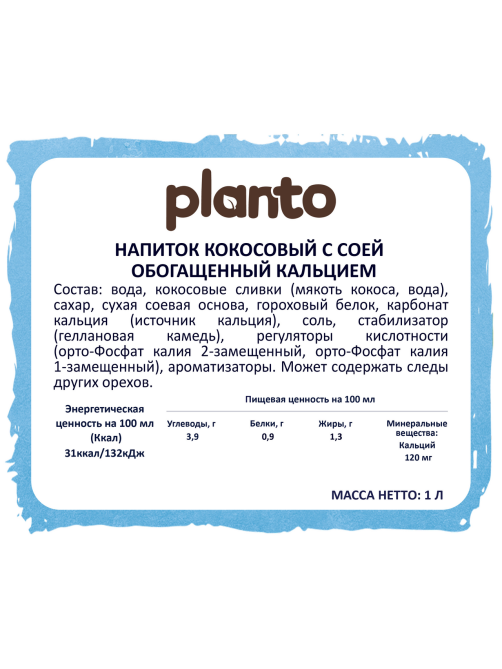 Напиток растительный кокосовый Planto Barista с соей 1.3%, 1л