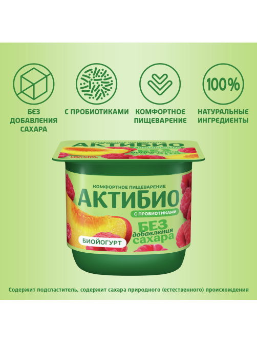 Йогурт Актибио безлактозный с персиком и малиной без сахара 3%, 130г
