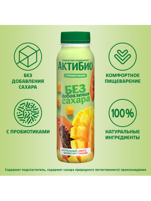 Йогурт питьевой Актибио безлактозный с манго и папайей без сахара 1.5%, 260г