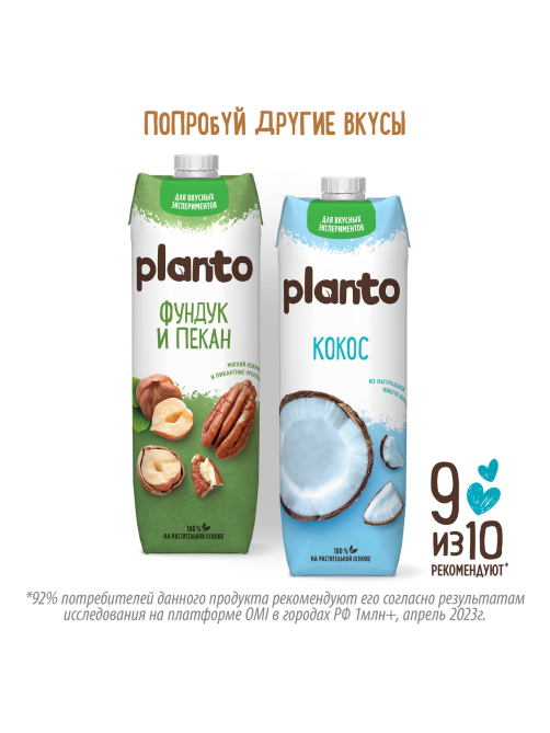 Напиток растительный миндальный Planto 1.2%, 1л