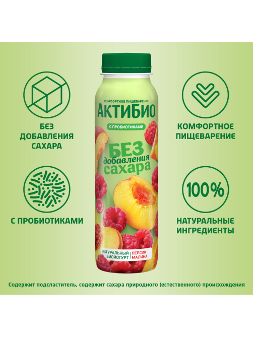 Йогурт питьевой Актибио безлактозный с персиком и малиной без сахара 1.5%, 260г