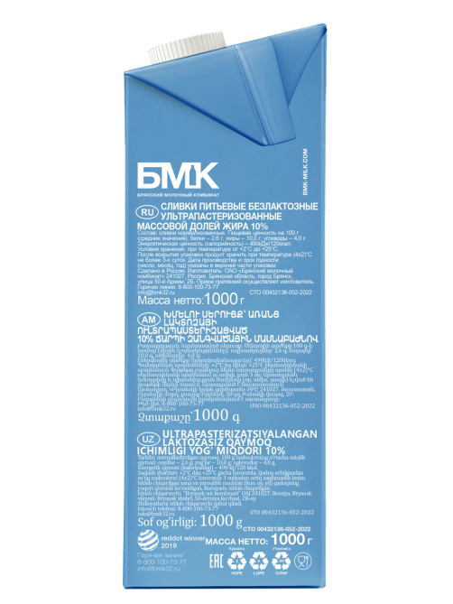 Сливки Брянский молочный комбинат ультрапастеризованные безлактозные 10%, 1кг