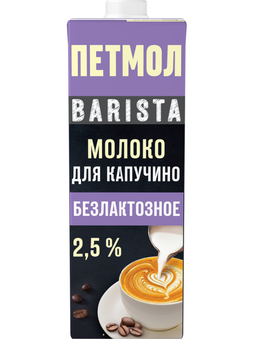 Молоко Петмол Barista ультрапастеризованное для капучино безлактозное 2.5%, 970мл