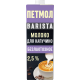 Молоко Петмол Barista ультрапастеризованное для капучино безлактозное 2.5%, 970мл