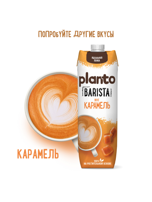 Напиток соевый Planto Barista Фисташковый пломбир, 1л