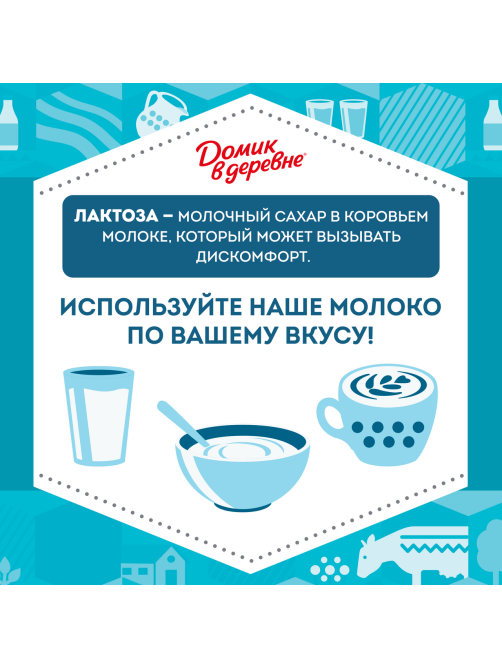 Молоко Домик в деревне ультрапастеризованное безлактозное 1.8%, 950г
