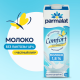Молоко Parmalat Comfort ультрапастеризованное безлактозное 1.8%, 1л