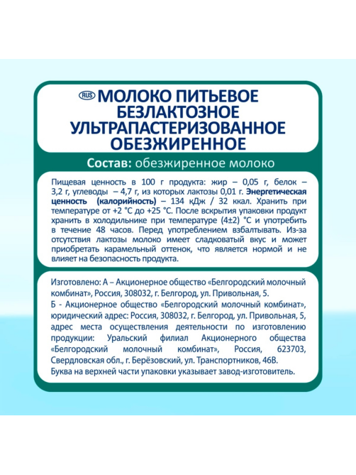 Молоко Parmalat безлактозное ультрапастеризованное 0.05%, 1л