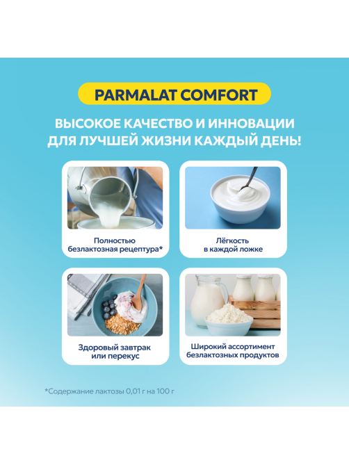 Йогурт Parmalat Comfort безлактозный натуральный 3.5%, 130г