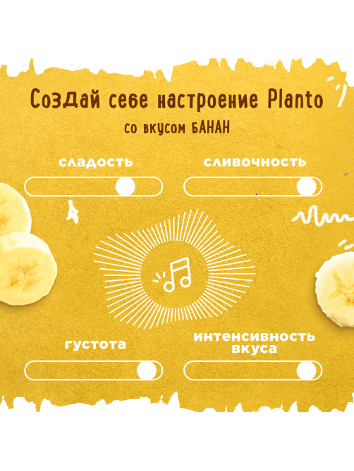 Напиток растительный Planto Barista банановый 0.7%, 1л