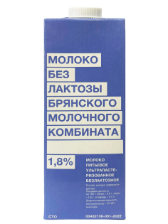 Молоко Брянский молочный комбинат без лактозы ультрапастеризованное 1.8%, 975мл