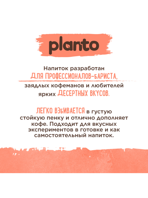 Напиток растительный соевый Planto Aroma со вкусом ванильного пломбира, 1л