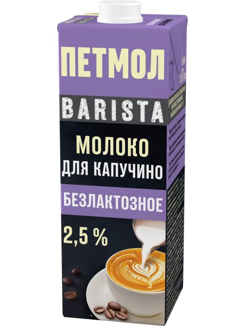 Молоко Петмол Barista ультрапастеризованное для капучино безлактозное 2.5%, 970мл