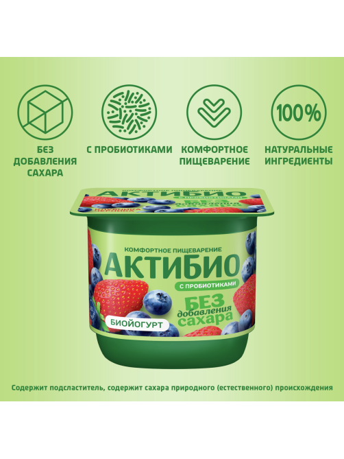 Йогурт Актибио безлактозный с клубникой и черникой без сахара 3%, 130г