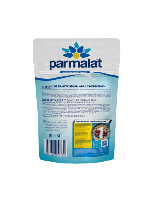 Творог рассыпчатый безлактозный Parmalat 5%, 260г