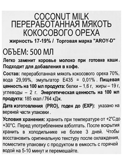 Кокосовое молоко Aroy-D Coconut Milk 17-19%, 500мл