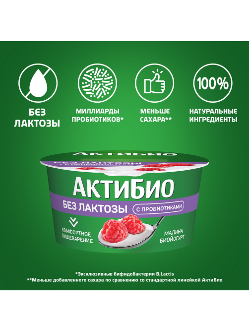 Йогурт Актибио безлактозный малина 3%, 130г
