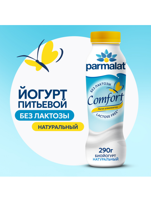 Йогурт питьевой Parmalat Comfort безлактозный натуральный 1.7%, 290г
