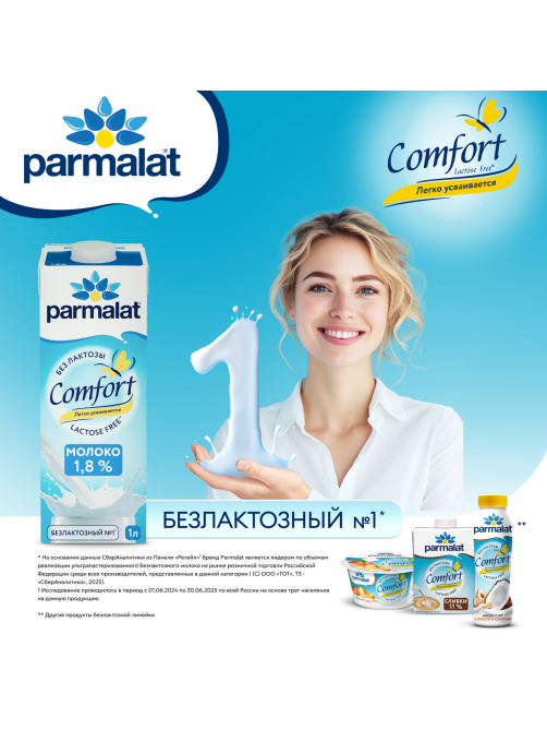 Йогурт питьевой Parmalat Comfort безлактозный натуральный 1.7%, 290г