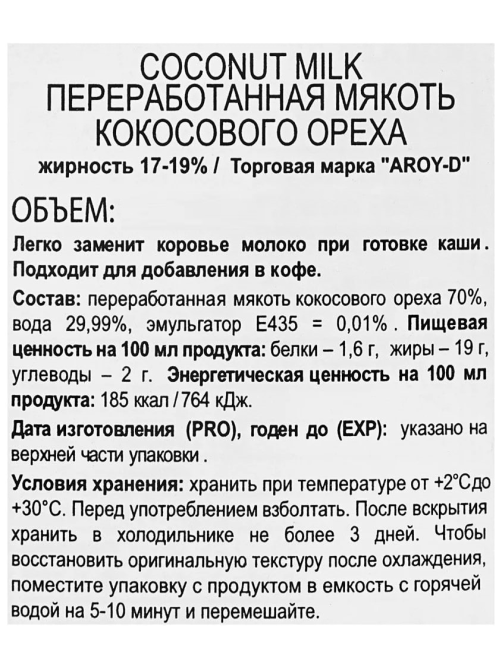 Кокосовое молоко Aroy-D Coconut Milk 17-19%, 1л