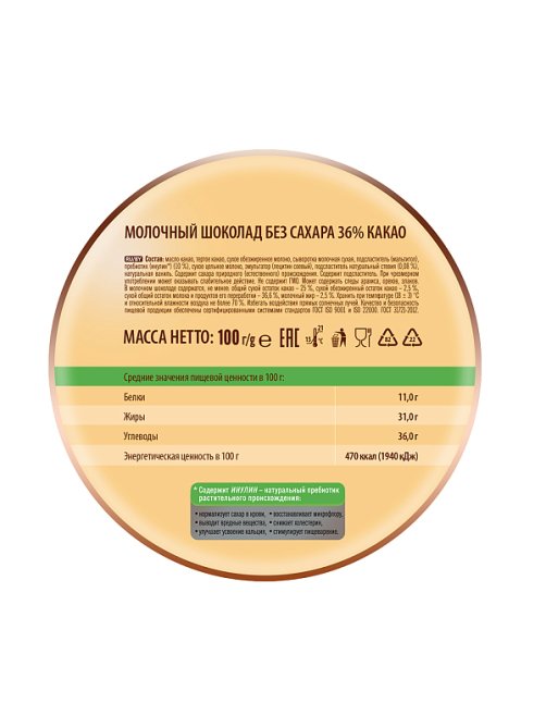 Шоколад Победа вкуса молочный без сахара 36% какао, 100г