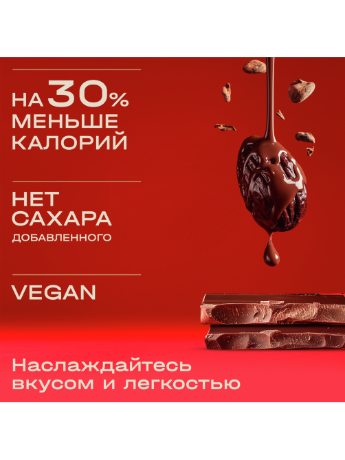 Шоколад Red Delight темный веган без сахара, 70г