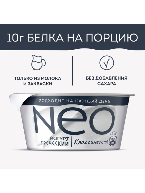 Йогурт Neo Греческий классический 2%, 125г