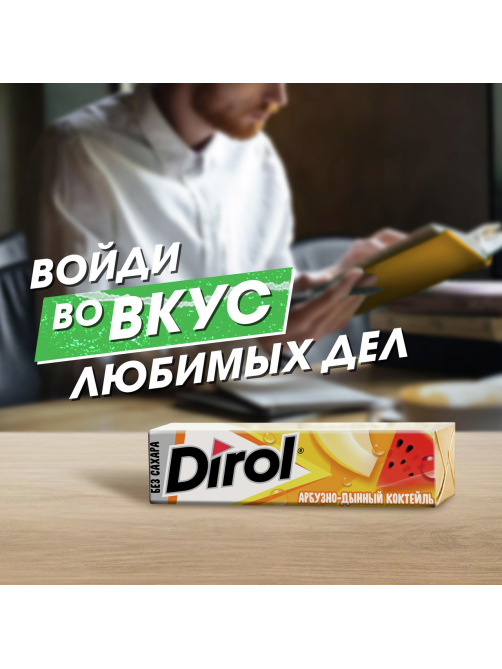 Жевательная резинка Dirol Арбузно-дынный коктейль, 13.6г