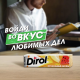 Жевательная резинка Dirol Арбузно-дынный коктейль, 13.6г
